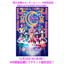 ミュージカル　美少女戦士セーラームーン -スターライツ★流星伝説-　ホロカード HISチケット販売サムネ217.png