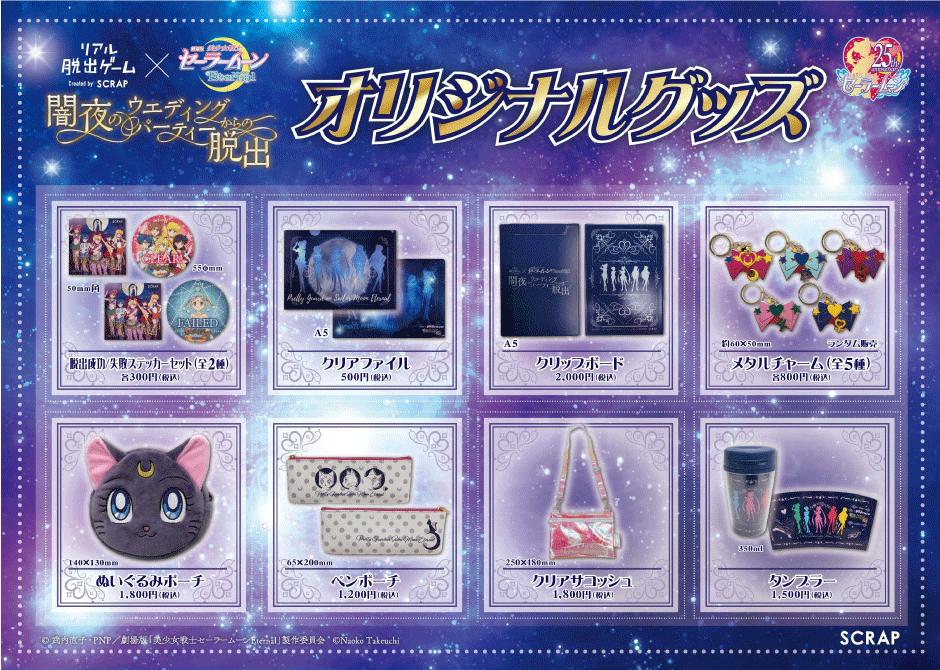 闇夜のウェディングパーティーからの脱出_グッズ一覧画像w670.gif