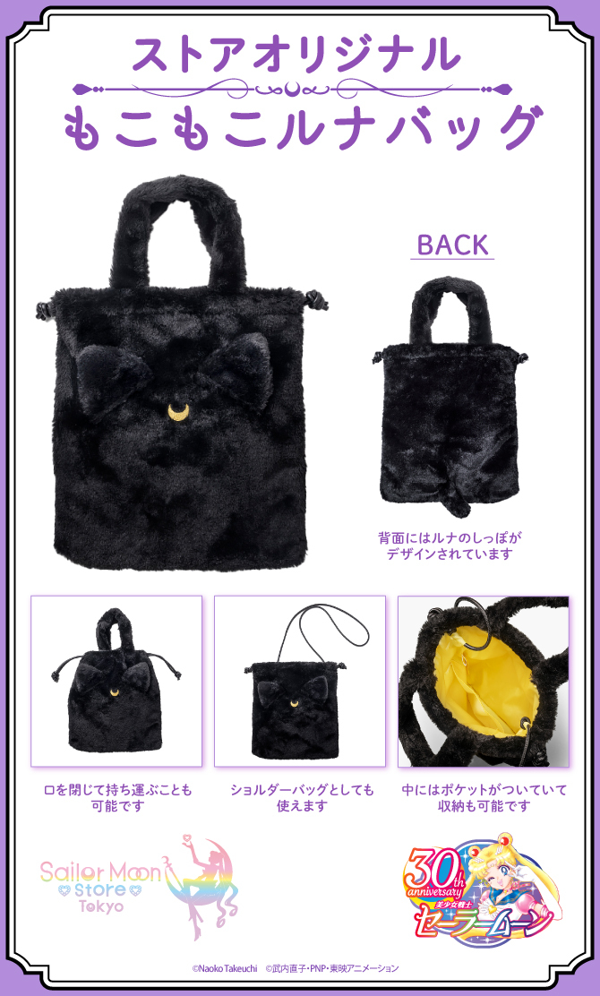0109_セーラームーンもこもこルナバッグ_メイン修正03.jpg