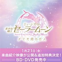 グッズ：Blu-ray・DVD・CD：美少女戦士セーラームーン 30周年 