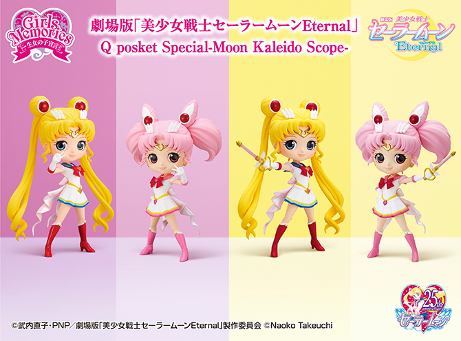 劇場版 「美少女戦士セーラームーンEternal」Qposket Special