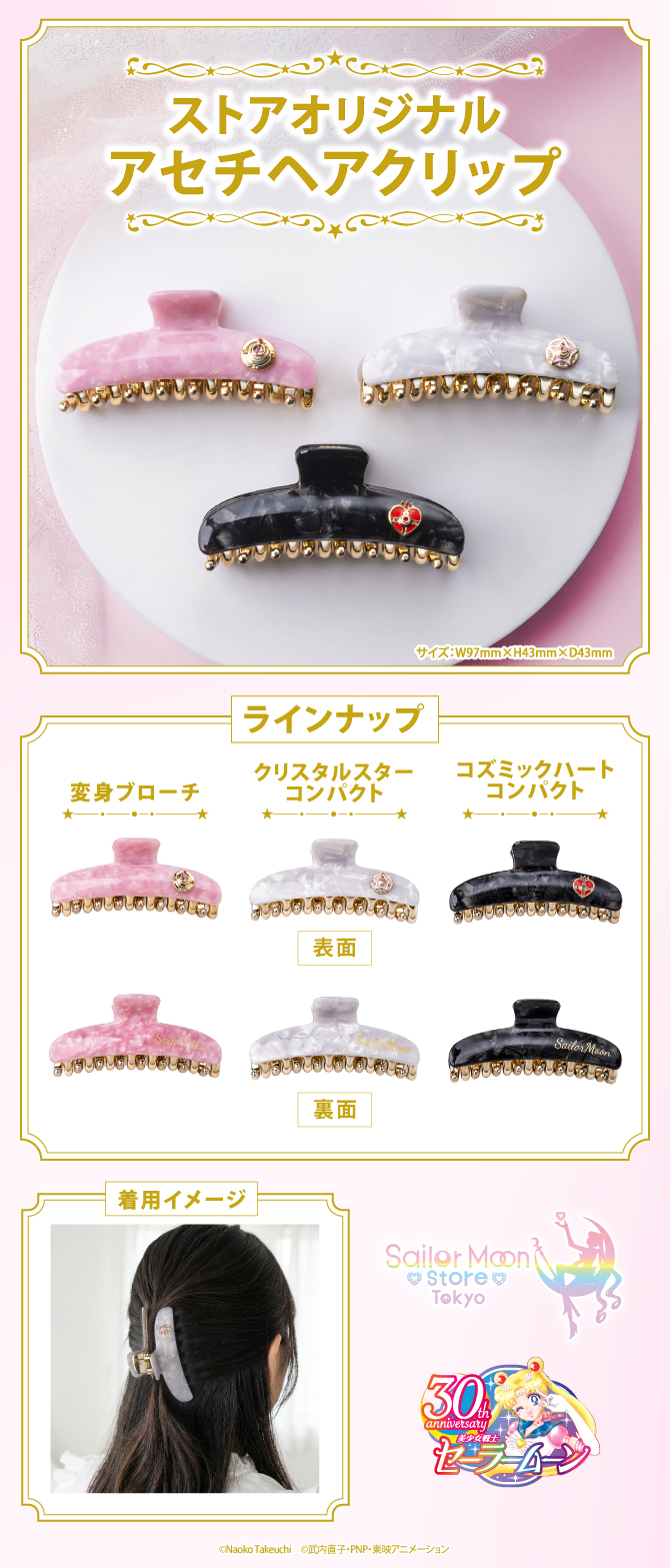 0515_セーラームーン_アセチヘアクリップ_メイン.jpg