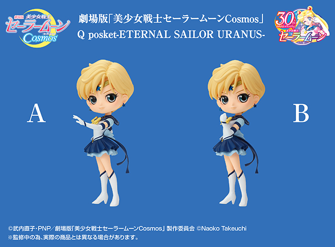 劇場版「美少女戦士セーラームーンCosmos」 Q posket-ETERNAL SAILOR URANUS-/-ETERNAL SAILOR  NEPTUNE-/-ETERNAL SAILOR PLUTO-/-ETERNAL SAILOR SATURN-』：美少女戦士セーラームーン  30周年プロジェクト公式サイト