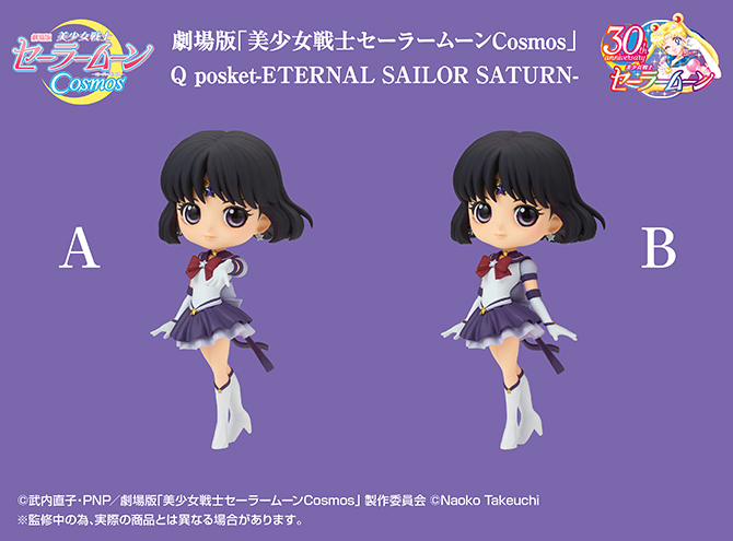 劇場版「美少女戦士セーラームーンCosmos」 Q posket-ETERNAL SAILOR URANUS-/-ETERNAL SAILOR  NEPTUNE-/-ETERNAL SAILOR PLUTO-/-ETERNAL SAILOR SATURN-』：美少女戦士セーラームーン  30周年プロジェクト公式サイト