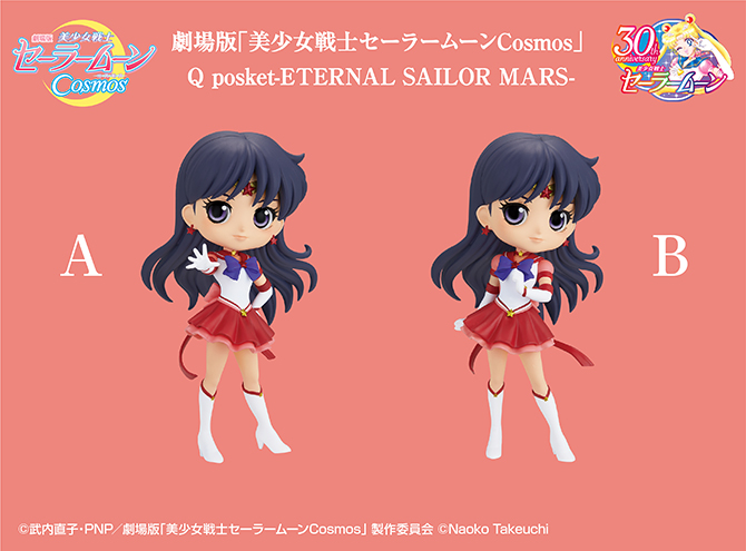 劇場版「美少女戦士セーラームーンCosmos」 Q posket-ETERNAL SAILOR MARS-／-ETERNAL SAILOR  VENUS-』：美少女戦士セーラームーン 30周年プロジェクト公式サイト