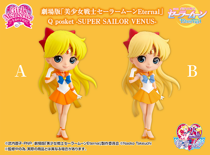 劇場版「美少女戦士セーラームーンEternal」Q posket -SUPER SAILOR JUPITER- / Q posket -SUPER  SAILOR VENUS-：美少女戦士セーラームーン 30周年プロジェクト公式サイト