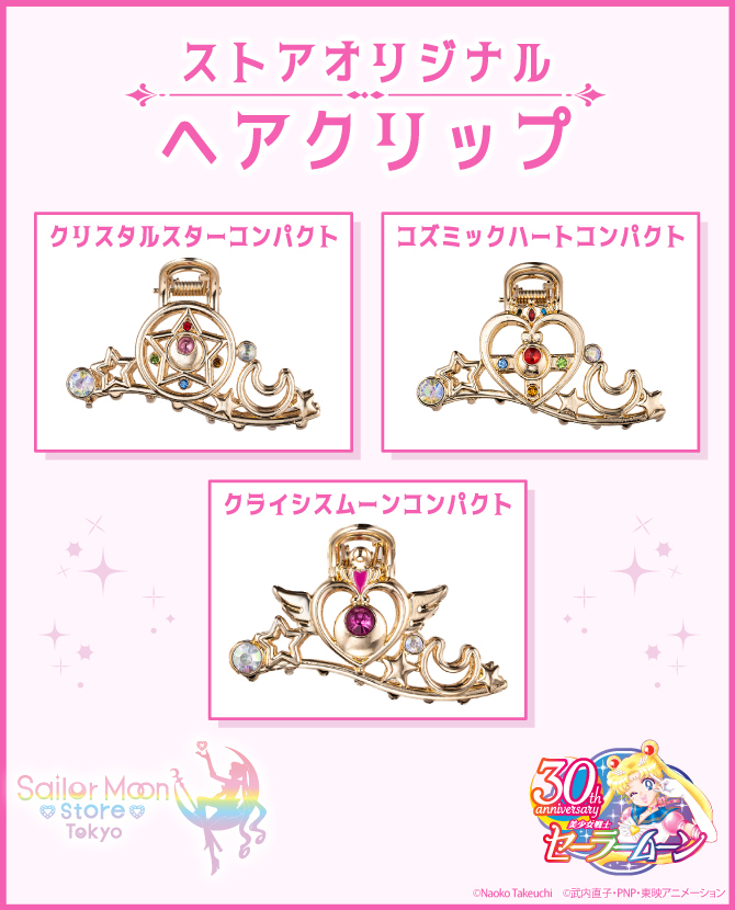 0904_セーラームーン_ヘアクリップ_メイン (2).jpg