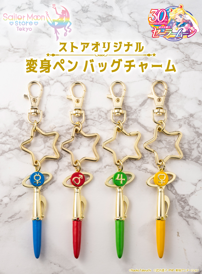セーラームーンストアオリジナル バッグチャーム 変身ペン 6点セット 