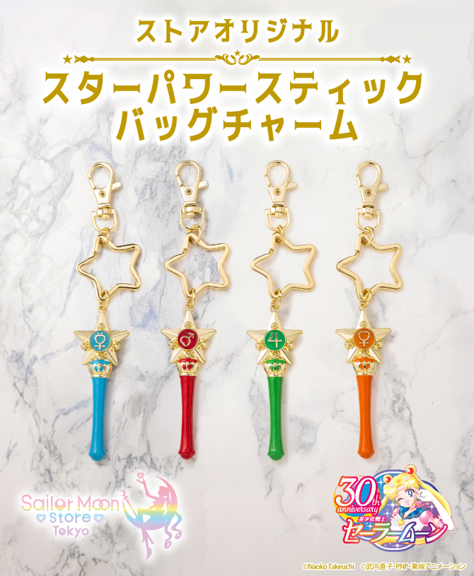 0919_スターパワースティックバッグチャーム_メイン.jpg