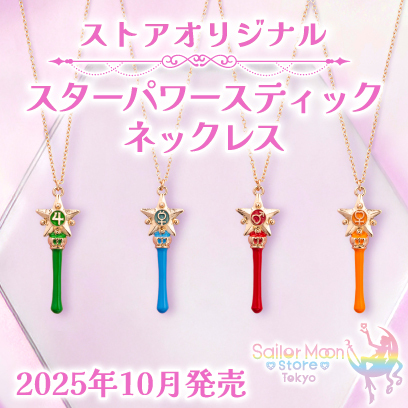 美少女戦士セーラームーン⭐まとめ売り Sailor Moon store ONLINE