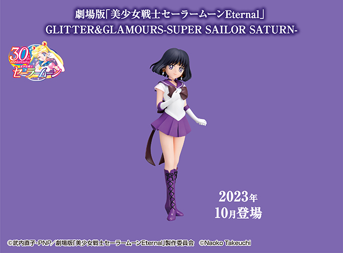 劇場版「美少女戦士セーラームーンEternal」 GLITTER&GLAMOURS-SUPER 