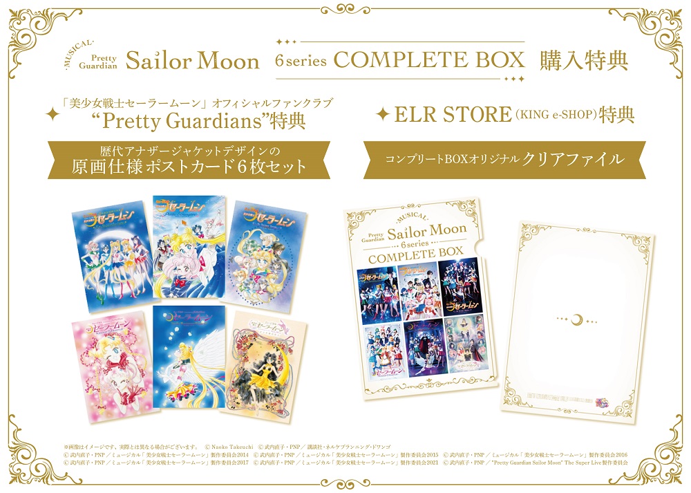 SailorMoon【美品】ミュージカル美少女戦士セーラームーンコンプリートBOX