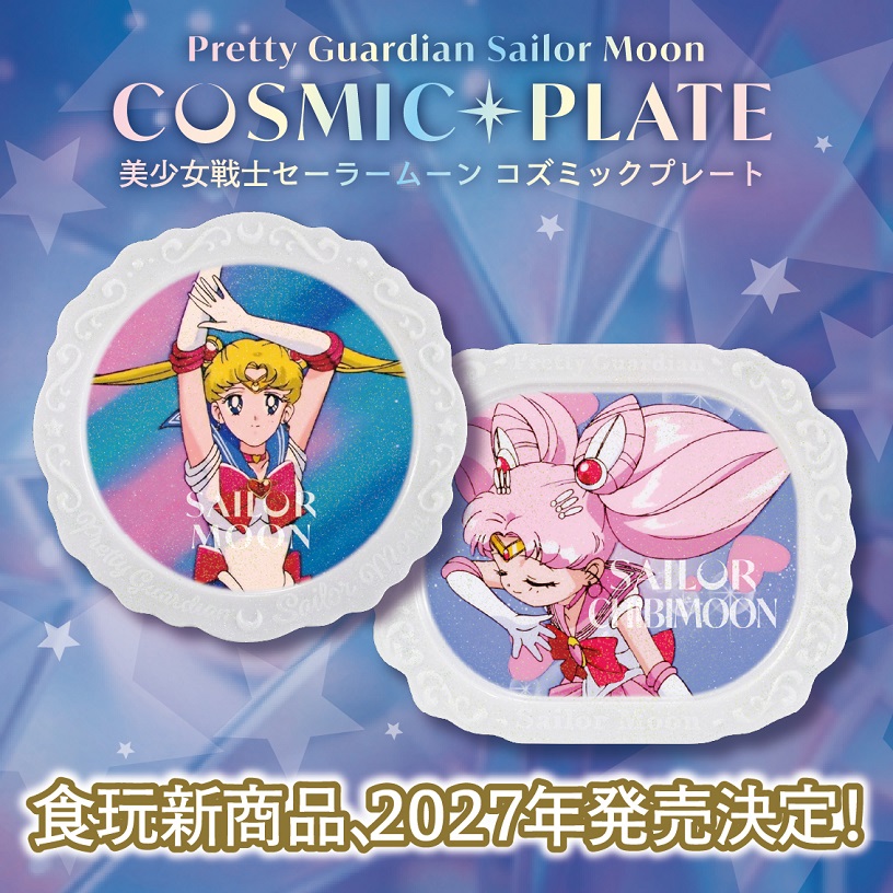 美少女戦士セーラームーン 30周年プロジェクト公式サイト