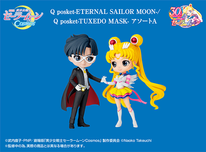 劇場版「美少女戦士セーラームーンCosmos」 Q posket-ETERNAL SAILOR MOON- / -TUXEDO MASK-：美少女戦士 セーラームーン 30周年プロジェクト公式サイト