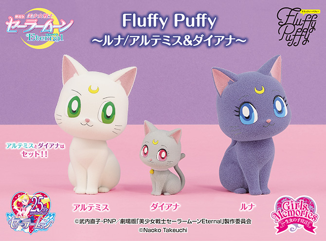 fluffy puffy ルナ フィギュア 2種類セット
