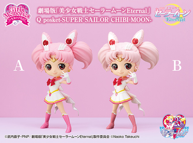 劇場版「美少女戦士セーラームーンEternal」Q posket-SUPER SAILOR MOON- / 劇場版「 美少女戦士セーラームーンEternal」Q posket-SUPER SAILOR CHIBI MOON-：美少女戦士セーラームーン  30周年プロジェクト公式サイト