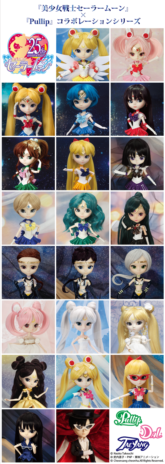 Groove【限定版】Pullip（プーリップ）／セーラームーン（Sailor Moon