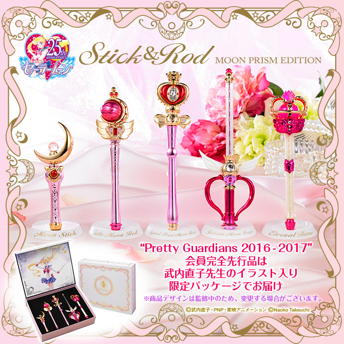 美少女戦士セーラームーン Stick＆Rod ～Moon Prism Edition～：美少女