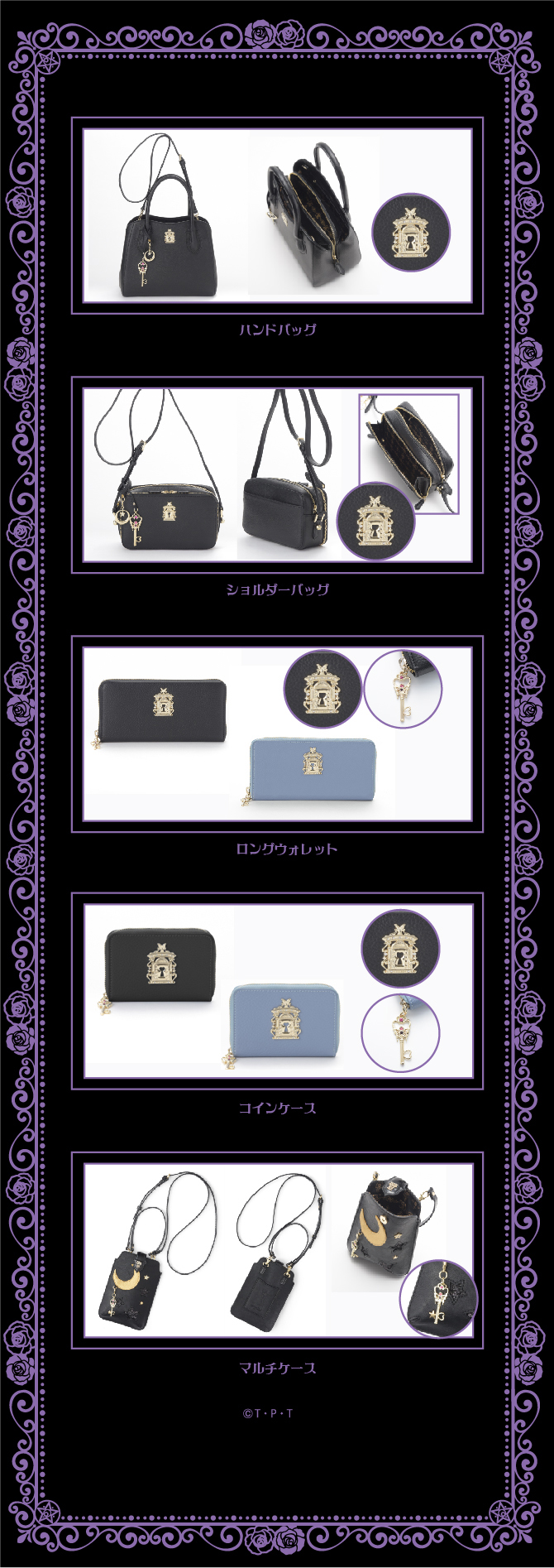 価格改定　ANNA SUI × セーラームーン　コラボバッグ