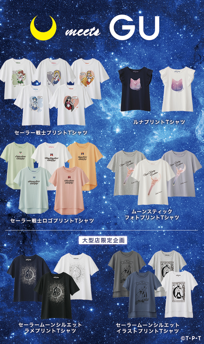 セーラームーン  GU Tシャツ　まとめ売り　全19点