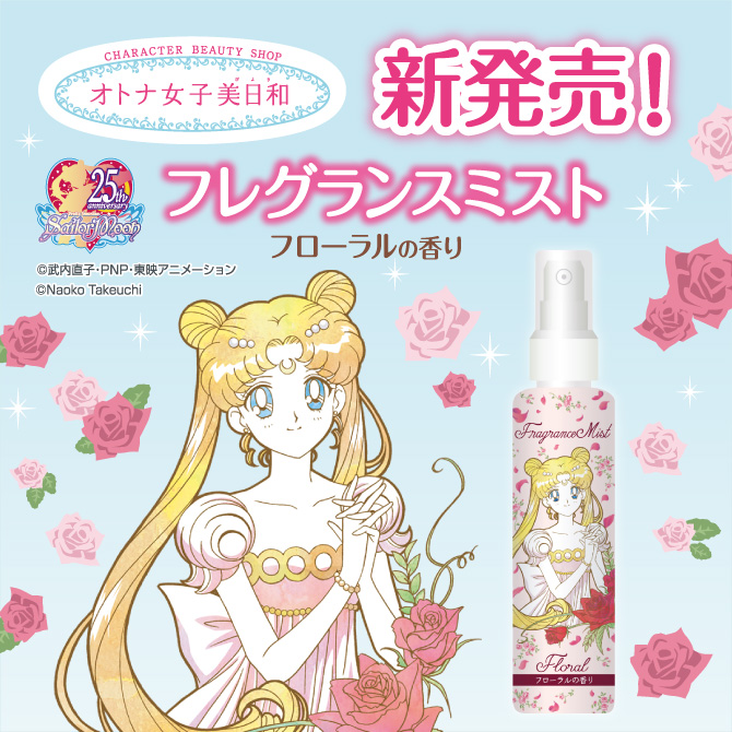 美少女戦士セーラームーン store original fragrance