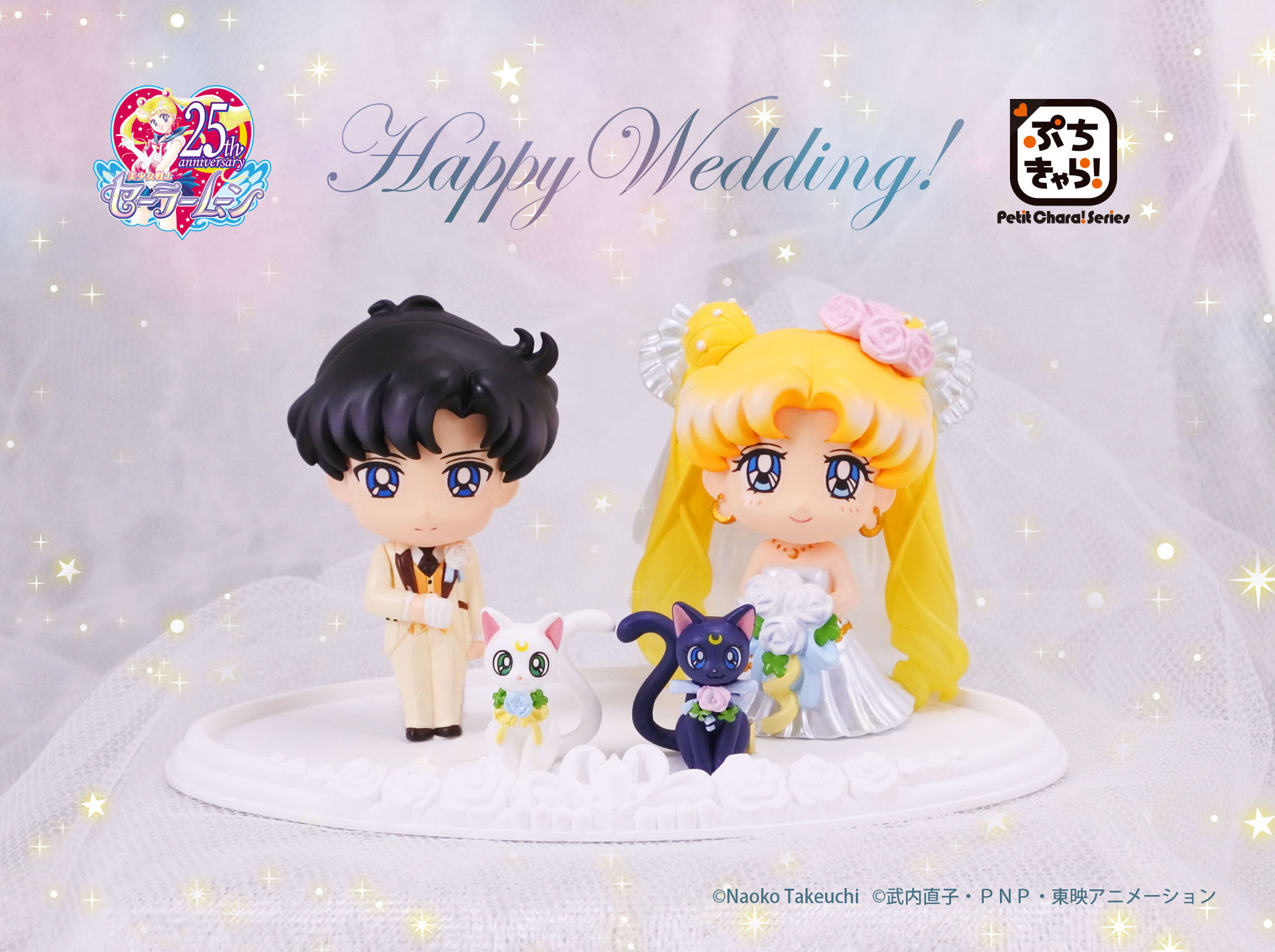 ぷちきゃら！ 美少女戦士セーラームーン Happy Wedding：美少女戦士 