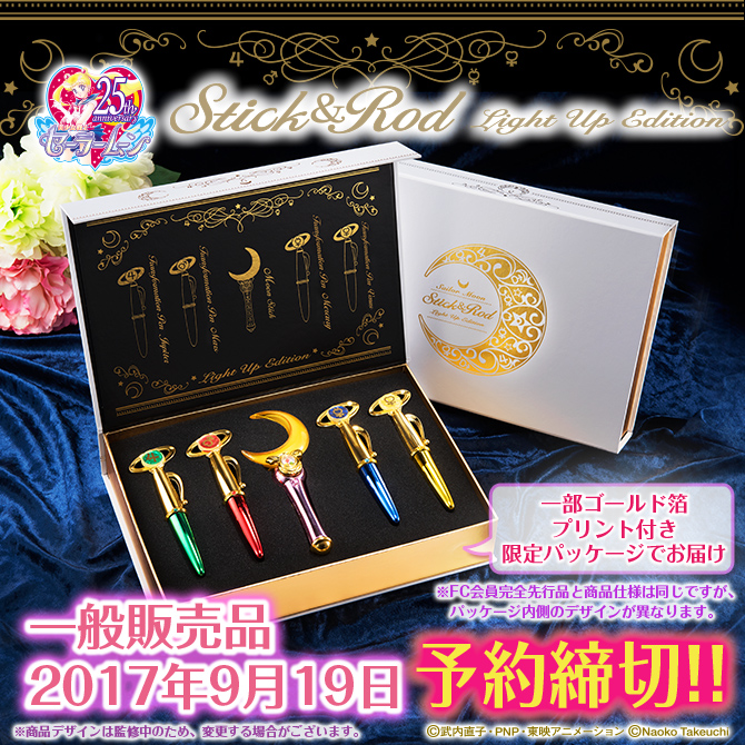 美少女戦士セーラームーン Stick＆Rod ～Light Up Edition～：美少女戦士セーラームーン 30周年プロジェクト公式サイト