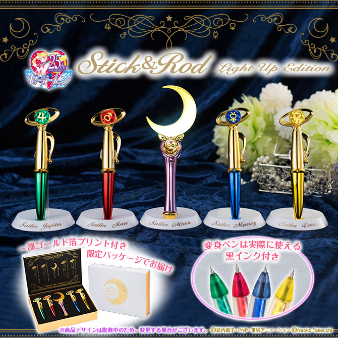 美少女戦士セーラームーン Stick＆Rod ～Light Up Edition～：美少女