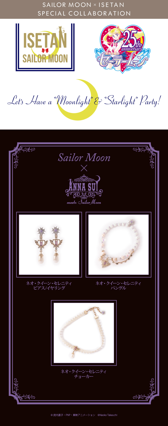 セーラームーン×ISETAN 2018イベント ANNA SUI 商品：美少女戦士 ...