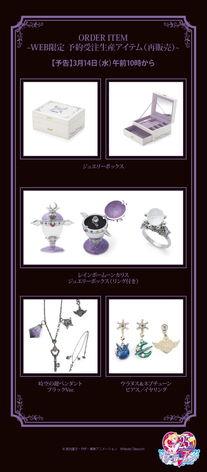 セーラームーン×ISETAN 2018イベント ANNA SUI 商品：美少女戦士 ...