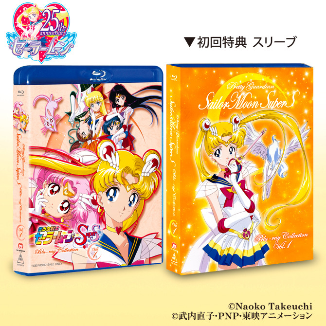 SEAL限定商品】 セーラームーン S Blu-ray VOL2 / collection VOL1 