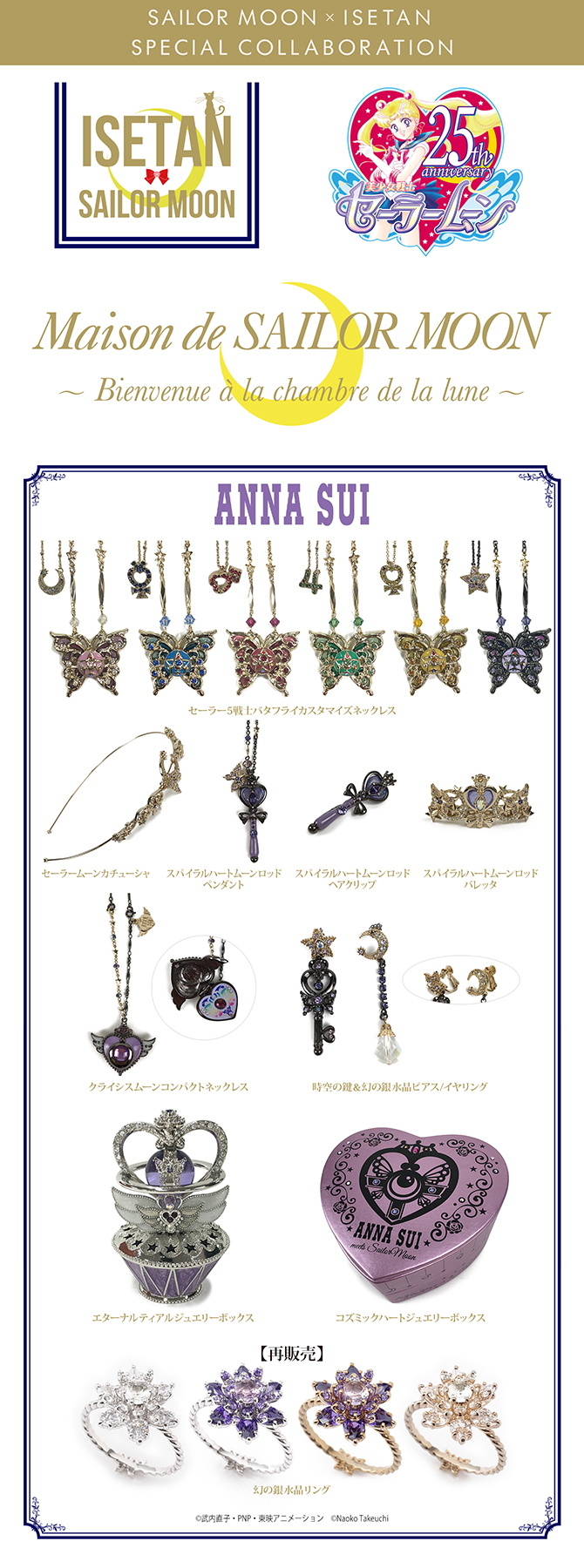 セーラーちびムーンエターナルセーラームーン　ANNA SUI コラボ