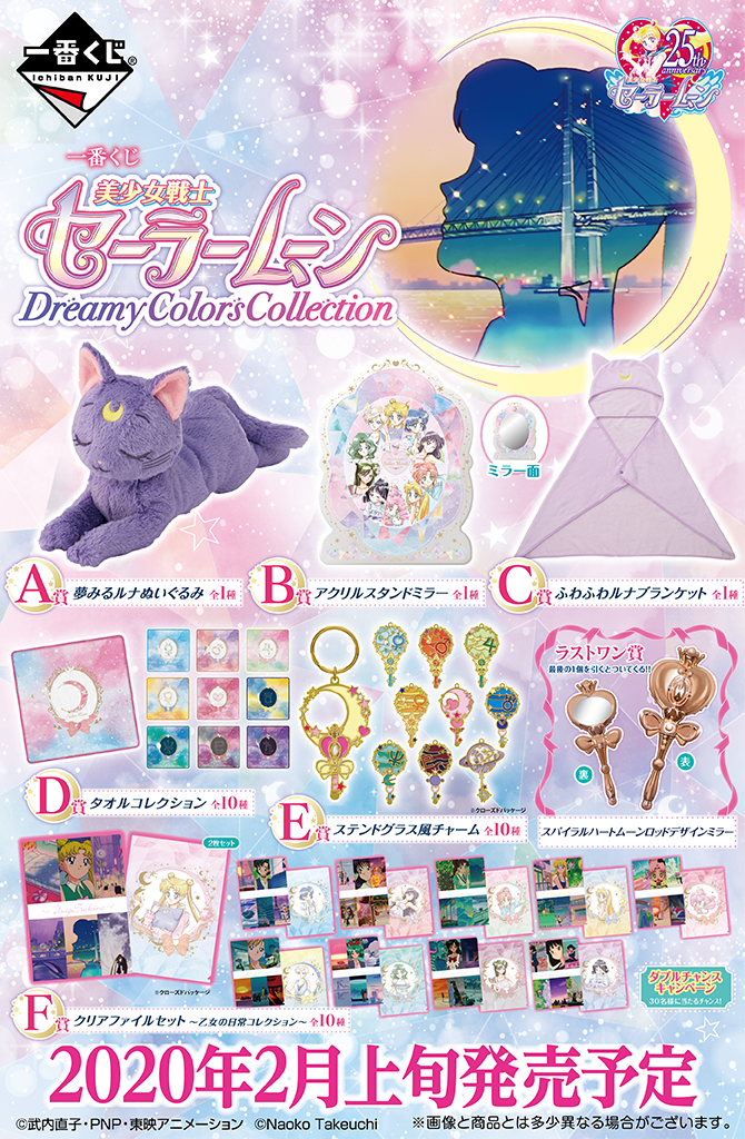 一番くじ 美少女戦士セーラームーン Dreamy Colors Collection：美少女 