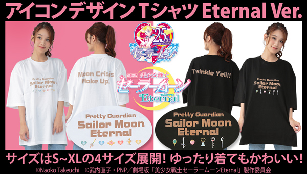 アイコンデザインTシャツ Eternal Ver.：美少女戦士セーラームーン 30