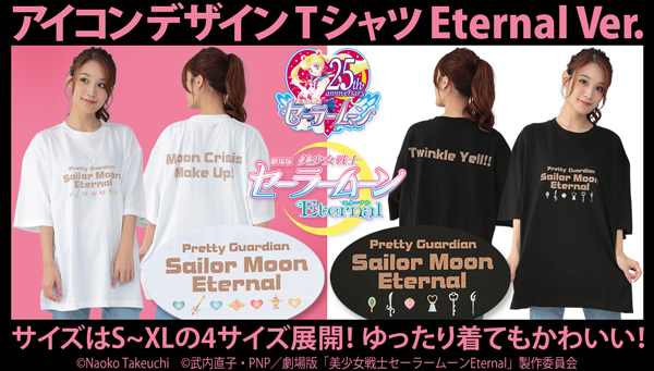 アイコンデザインTシャツ Eternal Ver.：美少女戦士セーラームーン 30周年プロジェクト公式サイト