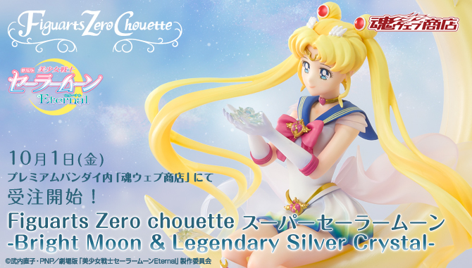 Figuarts Zero chouette スーパーセーラームーン -Bright Moon 