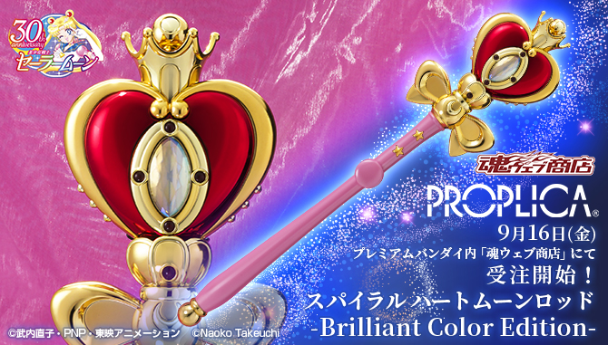 PROPLICA スパイラルハートムーンロッド -Brilliant Color Edition ...