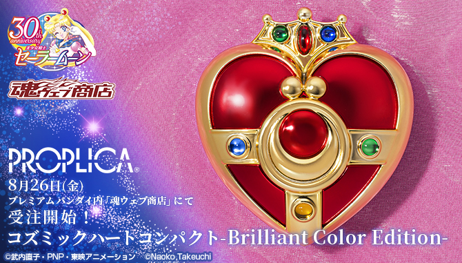 PROPLICA コズミックハートコンパクト -Brilliant Color Edition-：美 
