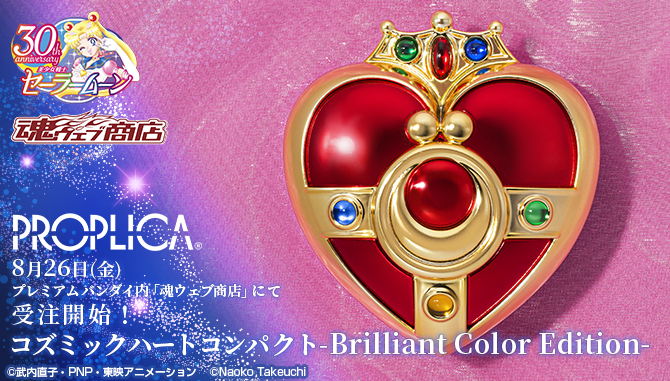 PROPLICA コズミックハートコンパクト Brilliant Color