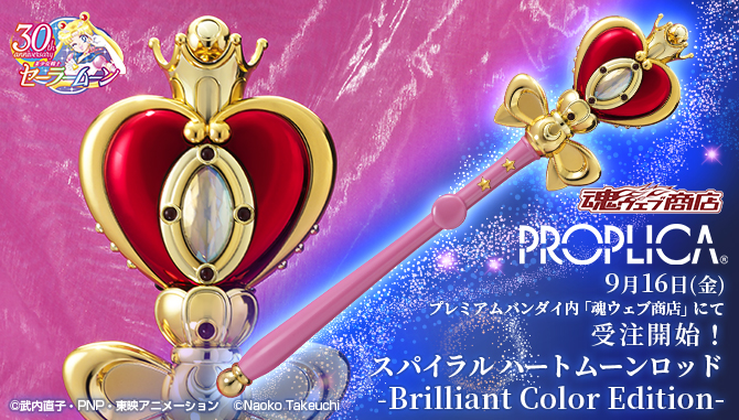 未開封品 PROPLICA キューティムーンロッド セーラームーン www