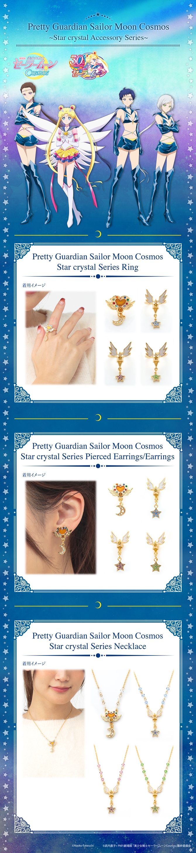 Sailor Moon Cosmos: Star Crystal Accessory Series