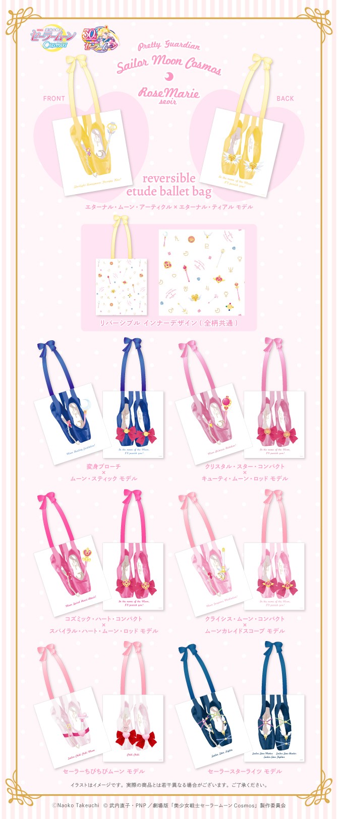 セーラームーン×RoseMarie seoir etude ballet bagトートバッグ