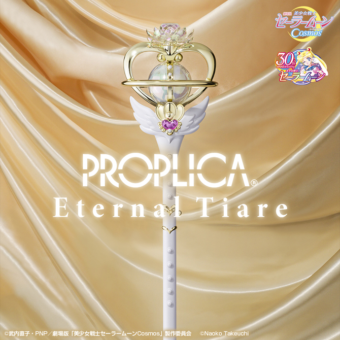 PROPLICA エターナル・ティアルエターナルティアル