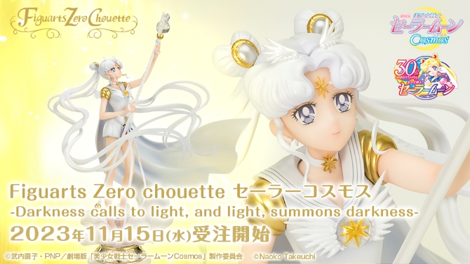 Figuarts Zero chouette セーラーコスモス -Darkness calls to light