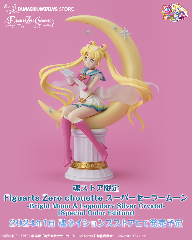 【初回限定】Figuarts Zero chouette スーパーセーラームーン-Bright Moon & Legendary Silver Crystal- 美少女戦士セーラームーン