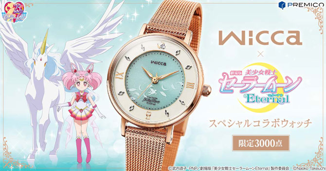 セーラームーン WICCA コラボ腕時計-