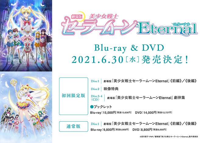 限定新品未開封】セーラームーン エターナル Blu-ray CD 初回限定盤