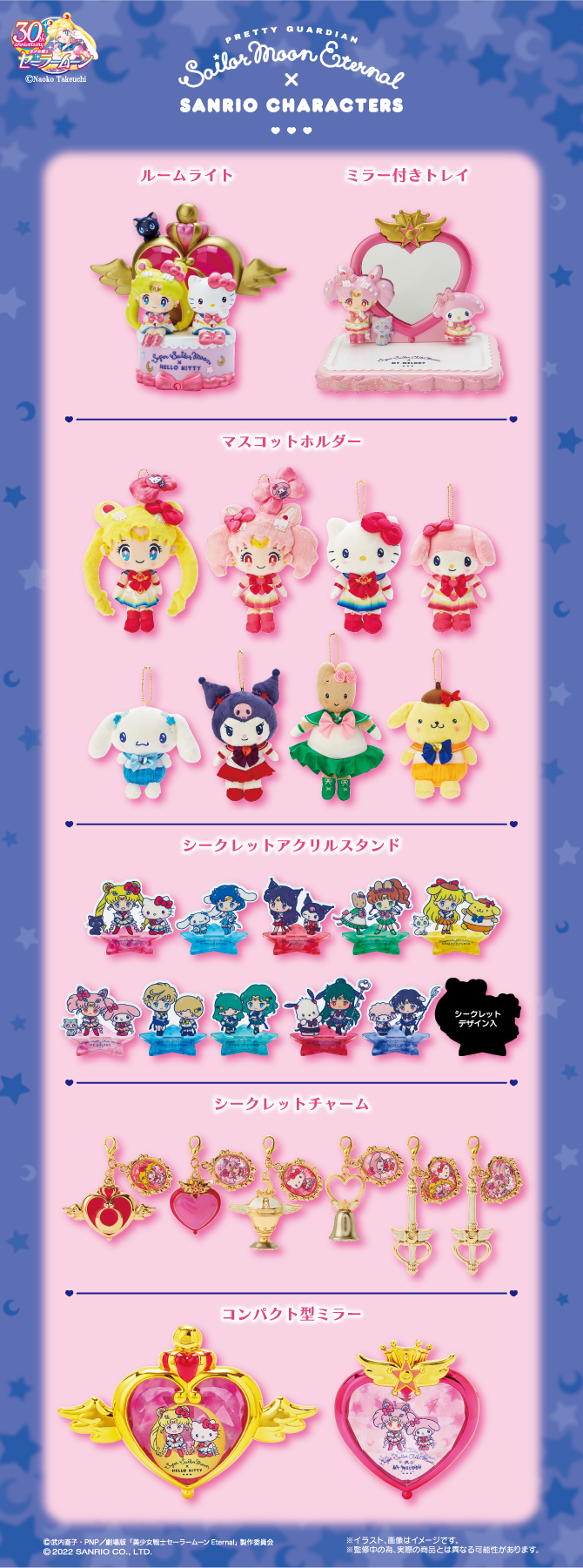 サンリオキャラクターズコラボ商品 8月発売：美少女戦士セーラームーン 30周年プロジェクト公式サイト
