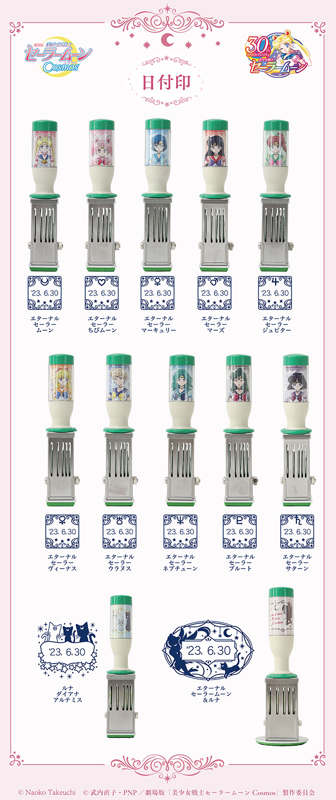 セーラームーン 日付印 スタンプ