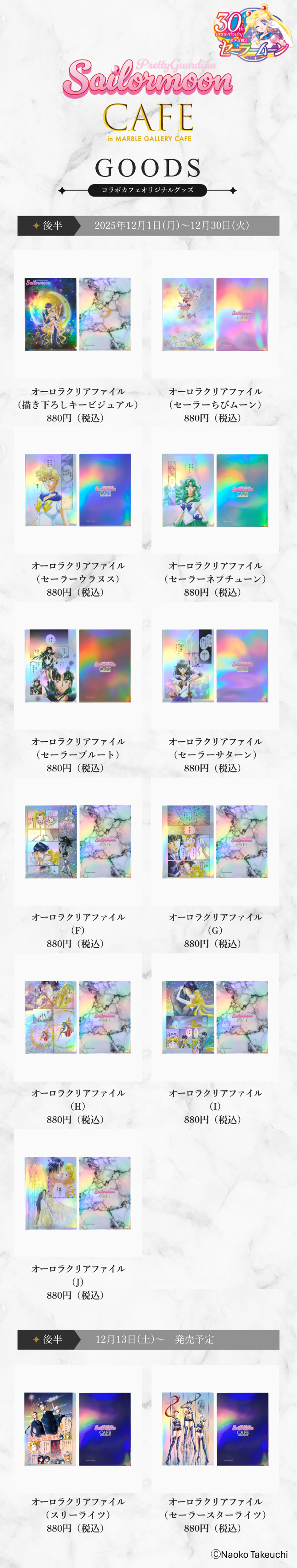 251114smc_goods2.png